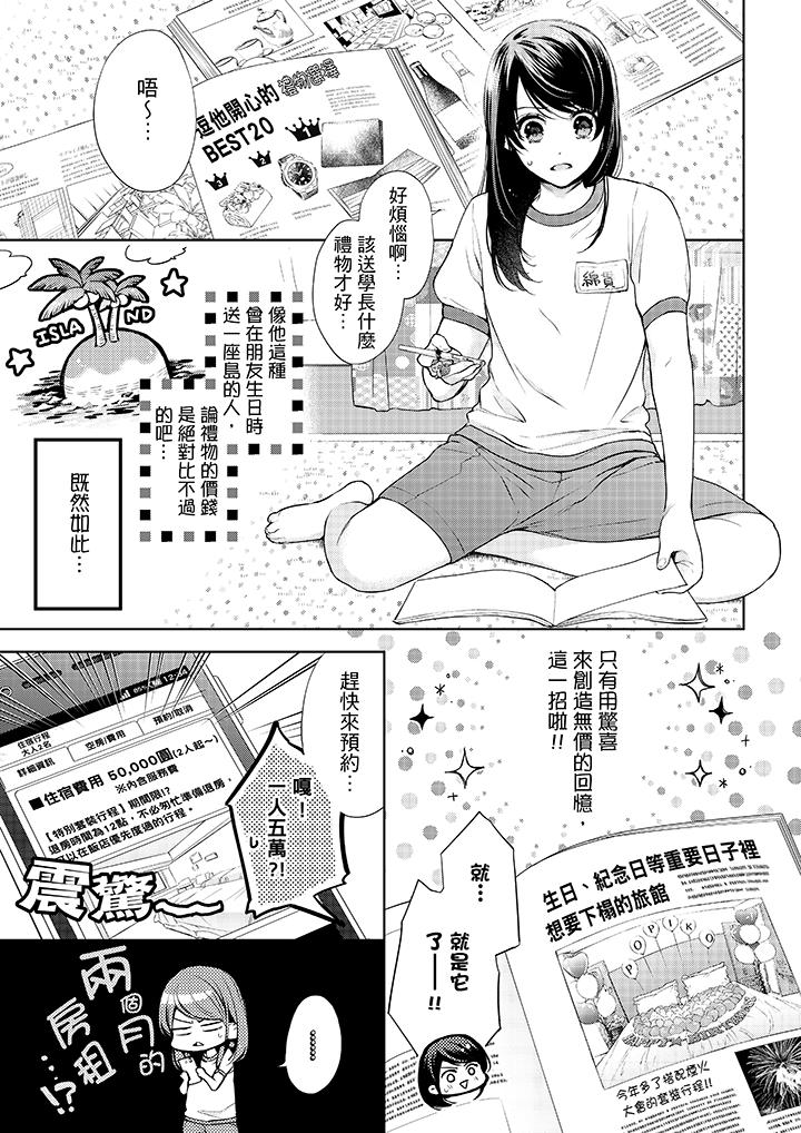《妳有被抱的覺悟嗎》漫画 第33話