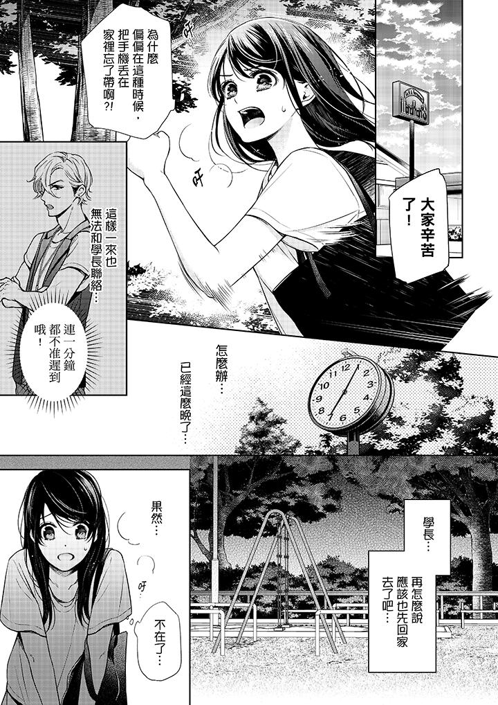 《妳有被抱的覺悟嗎》漫画 第33話