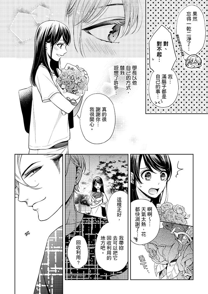 《妳有被抱的覺悟嗎》漫画 第34話