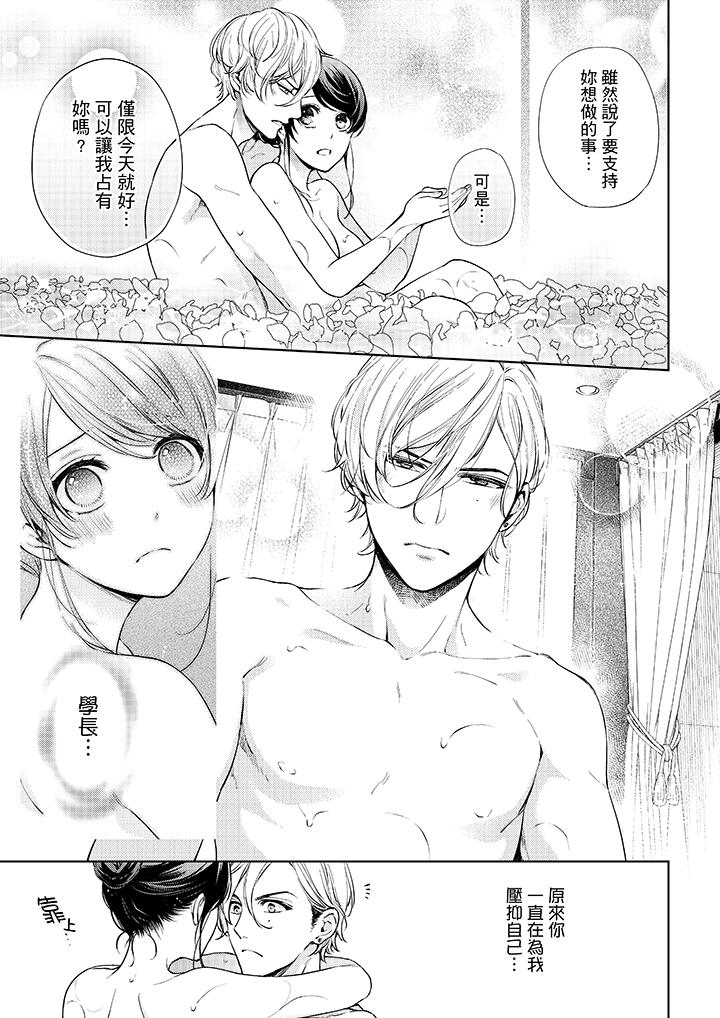 《妳有被抱的覺悟嗎》漫画 第34話