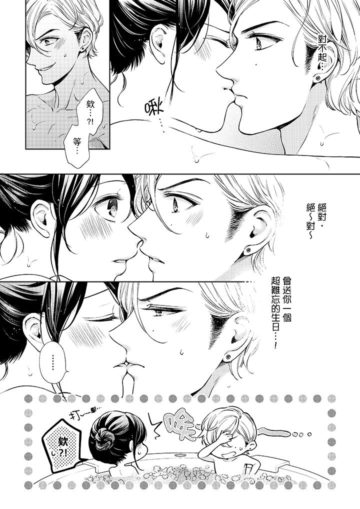 《妳有被抱的覺悟嗎》漫画 第34話