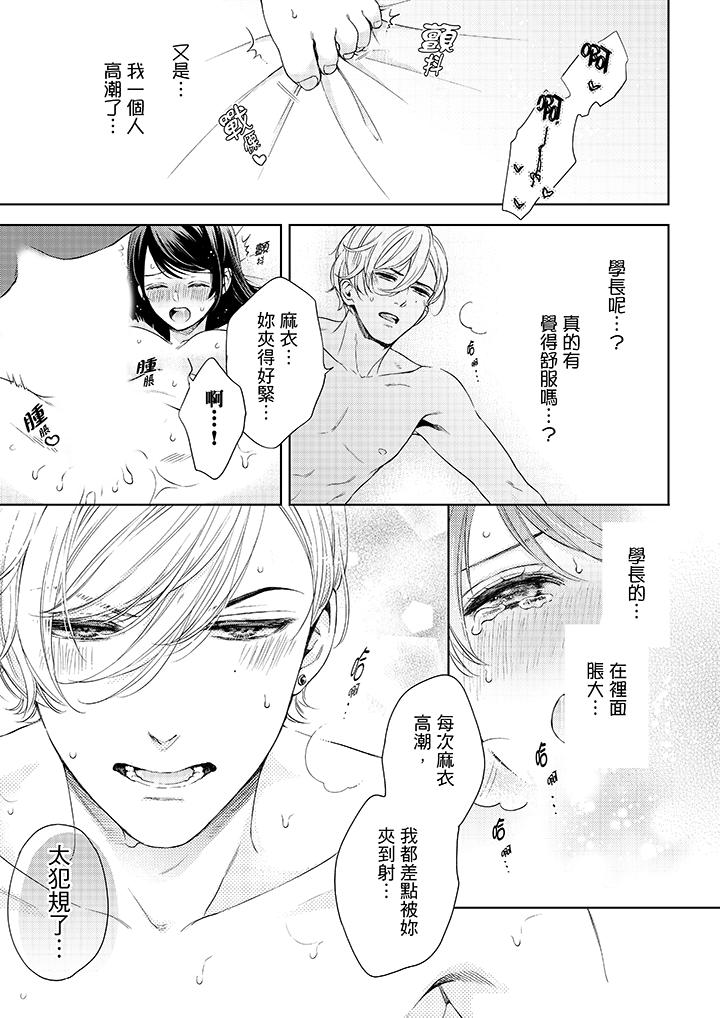《妳有被抱的覺悟嗎》漫画 第35話