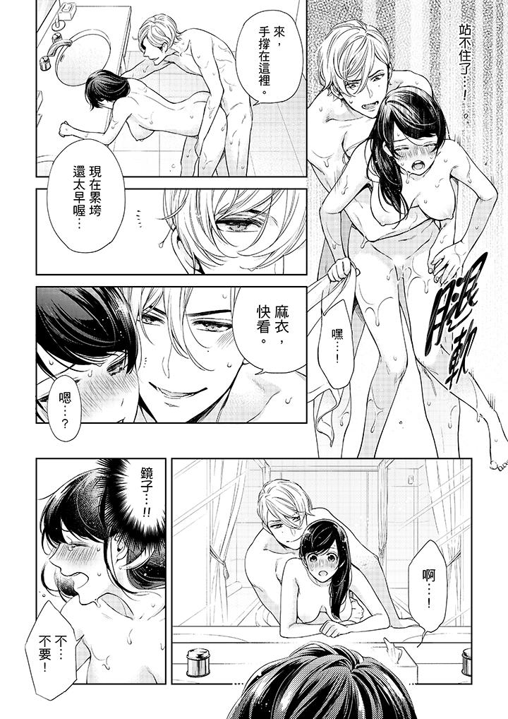 《妳有被抱的覺悟嗎》漫画 第35話