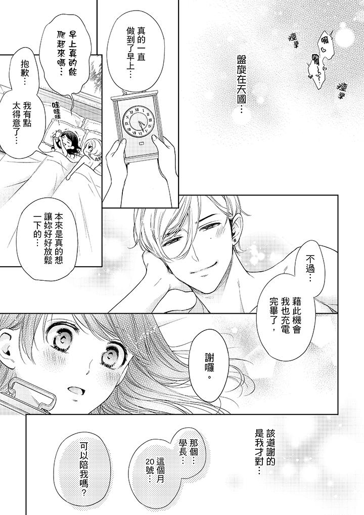 《妳有被抱的覺悟嗎》漫画 第35話