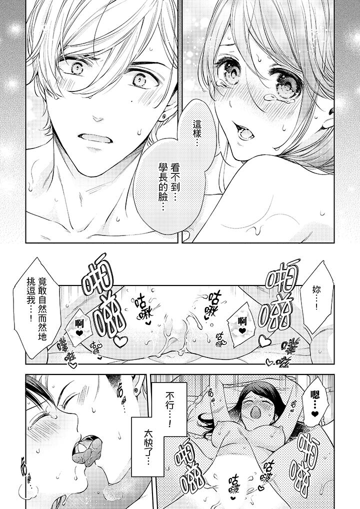 《妳有被抱的覺悟嗎》漫画 第35話