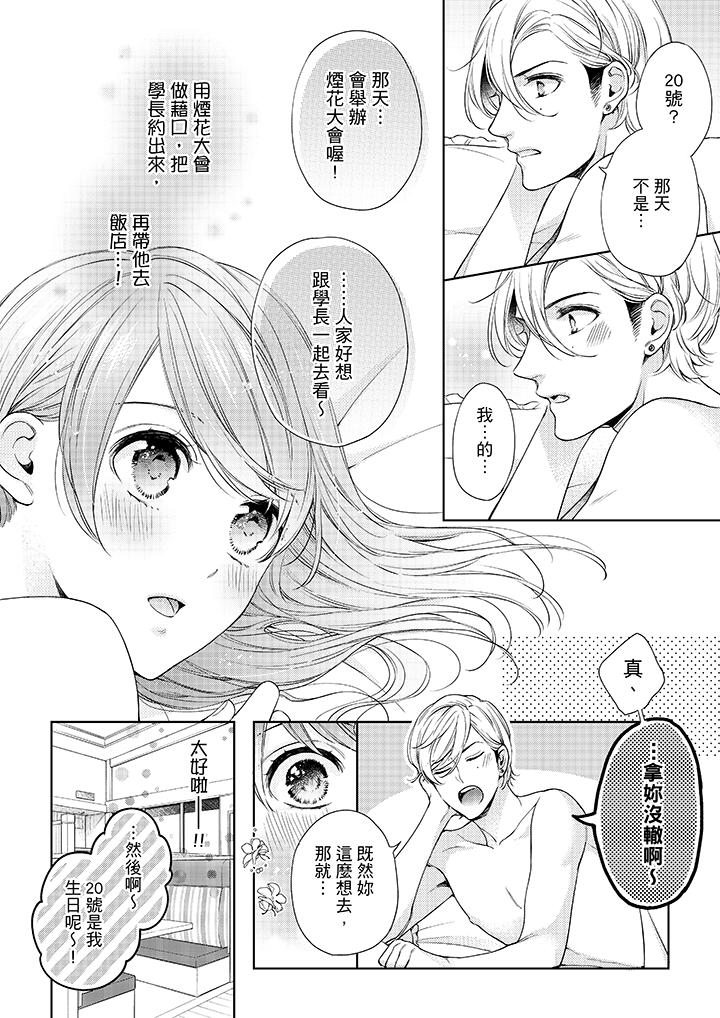 《妳有被抱的覺悟嗎》漫画 第35話