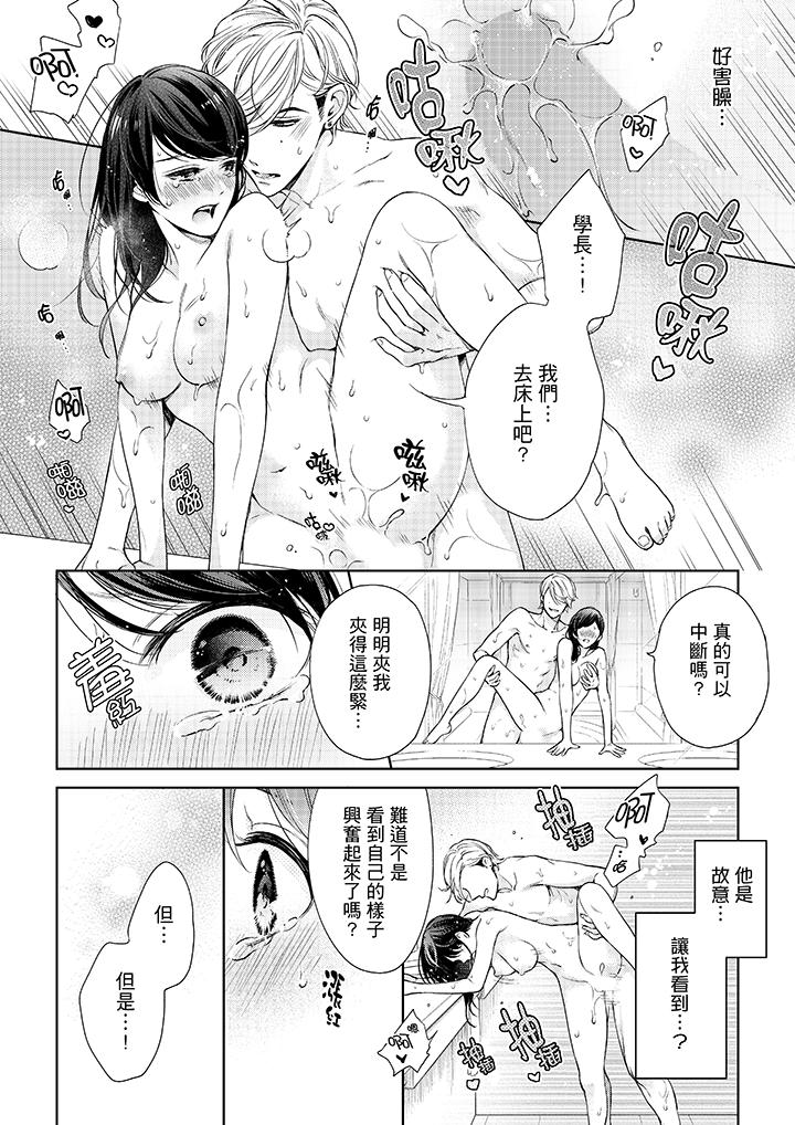 《妳有被抱的覺悟嗎》漫画 第35話