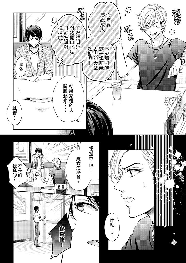 《妳有被抱的覺悟嗎》漫画 第35話
