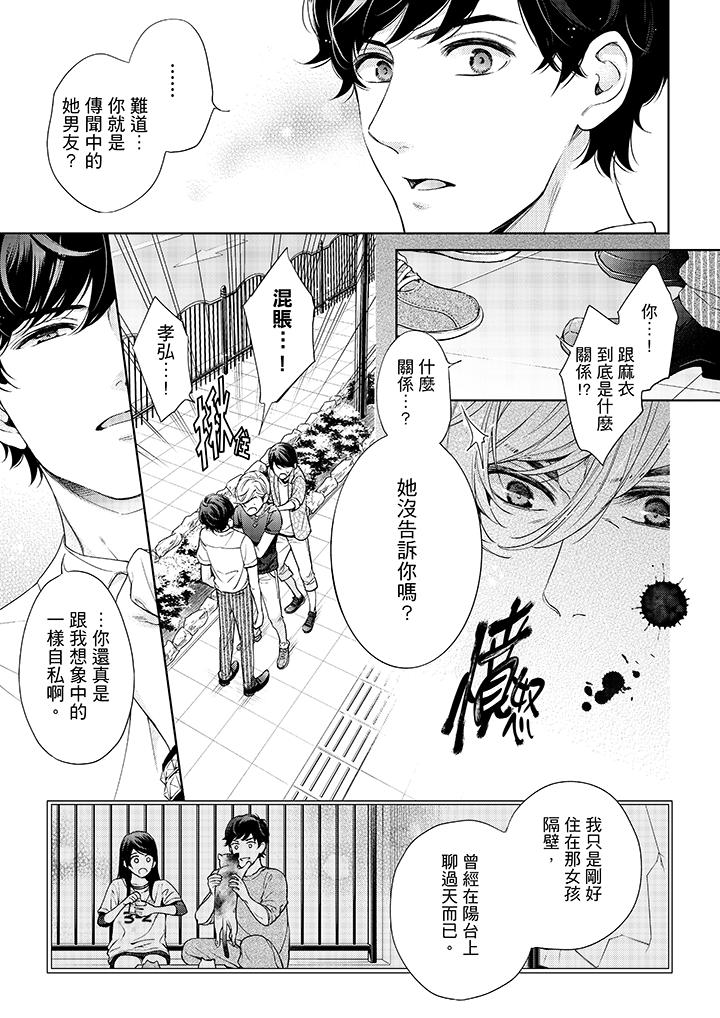 《妳有被抱的覺悟嗎》漫画 第36話