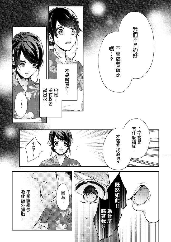 《妳有被抱的覺悟嗎》漫画 第36話
