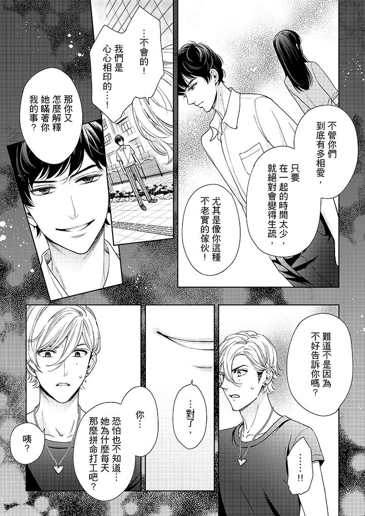 《妳有被抱的覺悟嗎》漫画 第36話