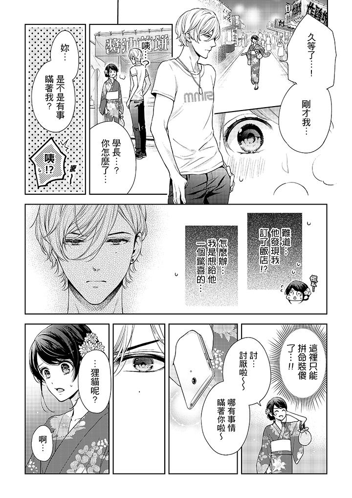 《妳有被抱的覺悟嗎》漫画 第36話