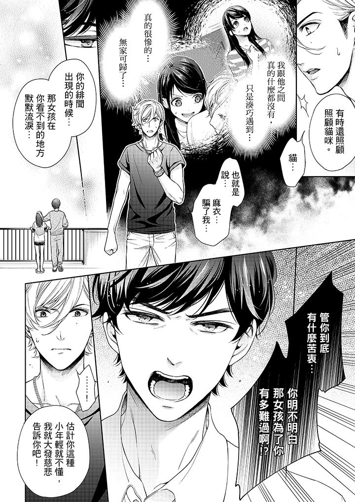 《妳有被抱的覺悟嗎》漫画 第36話