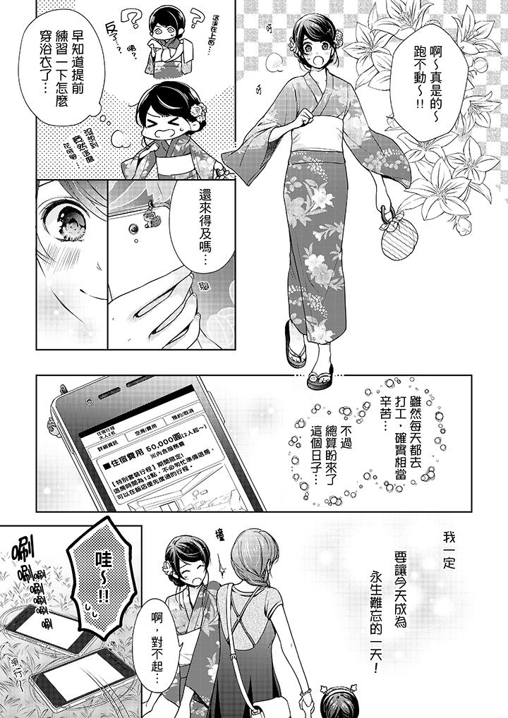 《妳有被抱的覺悟嗎》漫画 第36話
