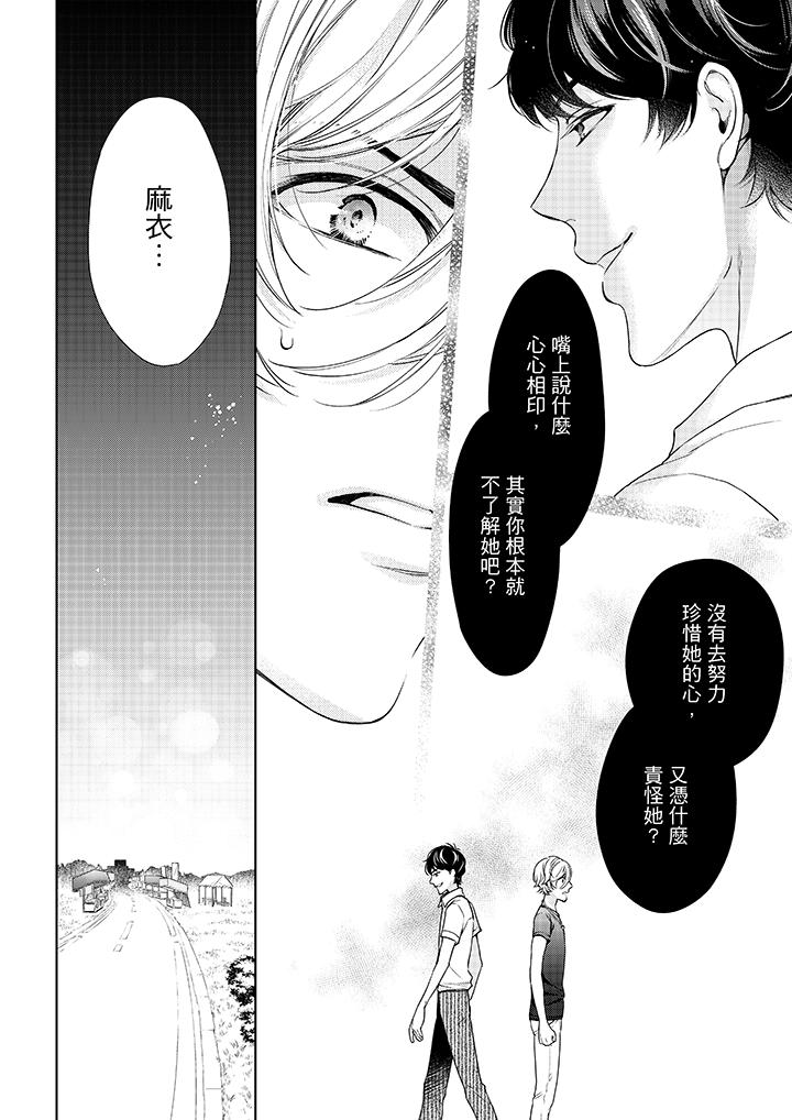 《妳有被抱的覺悟嗎》漫画 第36話