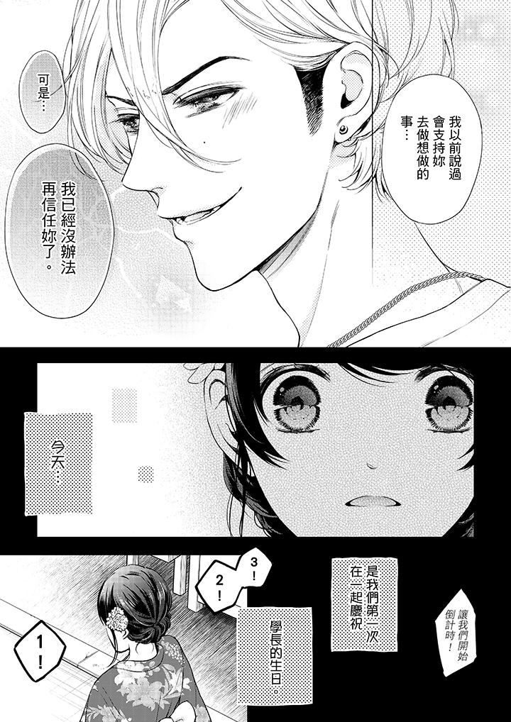 《妳有被抱的覺悟嗎》漫画 第36話