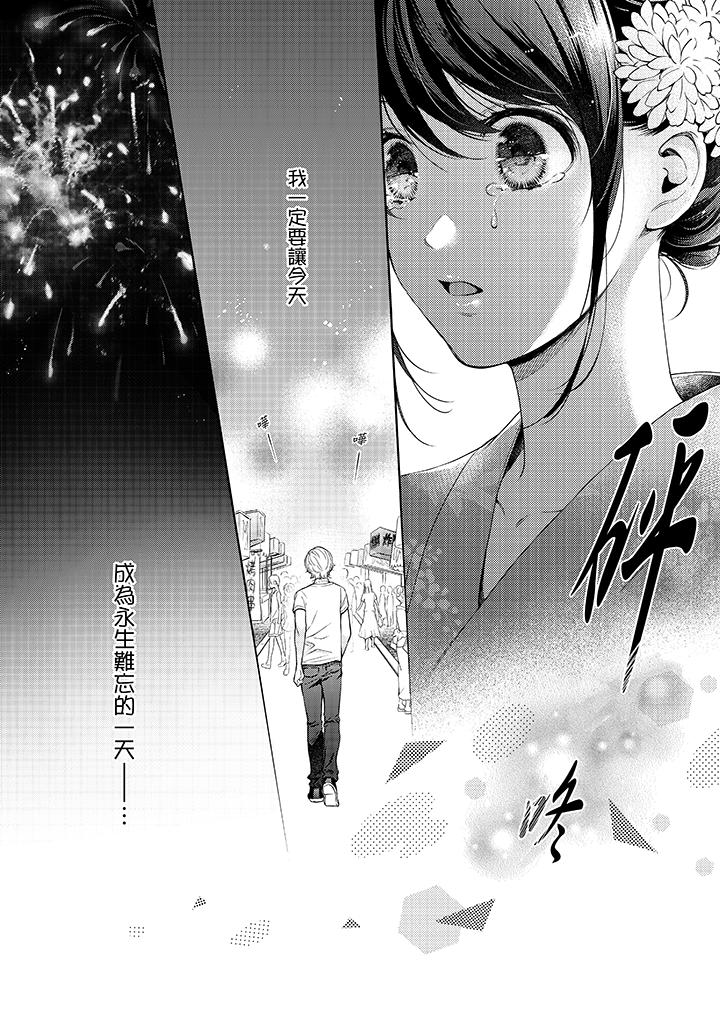 《妳有被抱的覺悟嗎》漫画 第36話