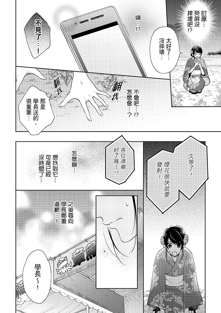 《妳有被抱的覺悟嗎》漫画 第36話
