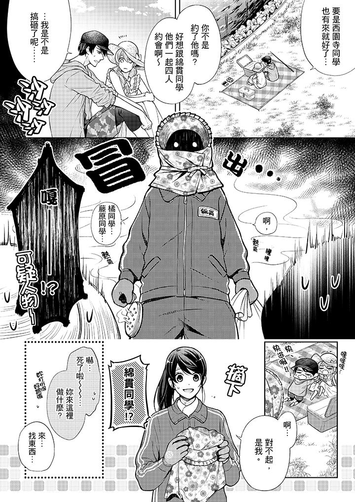《妳有被抱的覺悟嗎》漫画 第37話