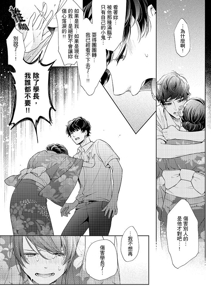 《妳有被抱的覺悟嗎》漫画 第37話