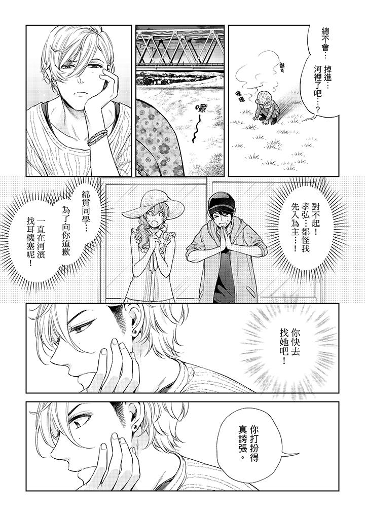 《妳有被抱的覺悟嗎》漫画 第37話