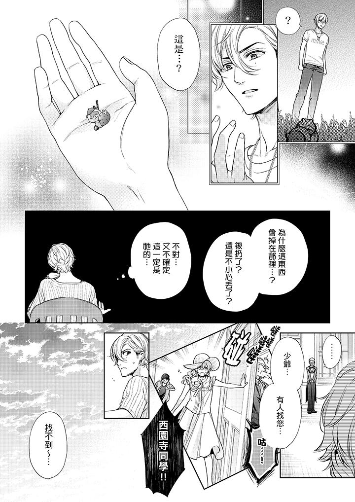 《妳有被抱的覺悟嗎》漫画 第37話