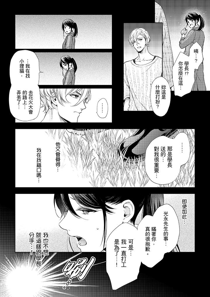 《妳有被抱的覺悟嗎》漫画 第37話