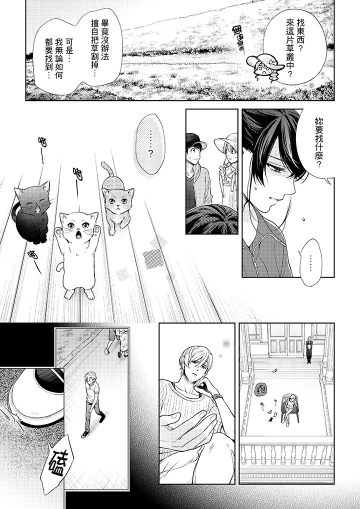 《妳有被抱的覺悟嗎》漫画 第37話
