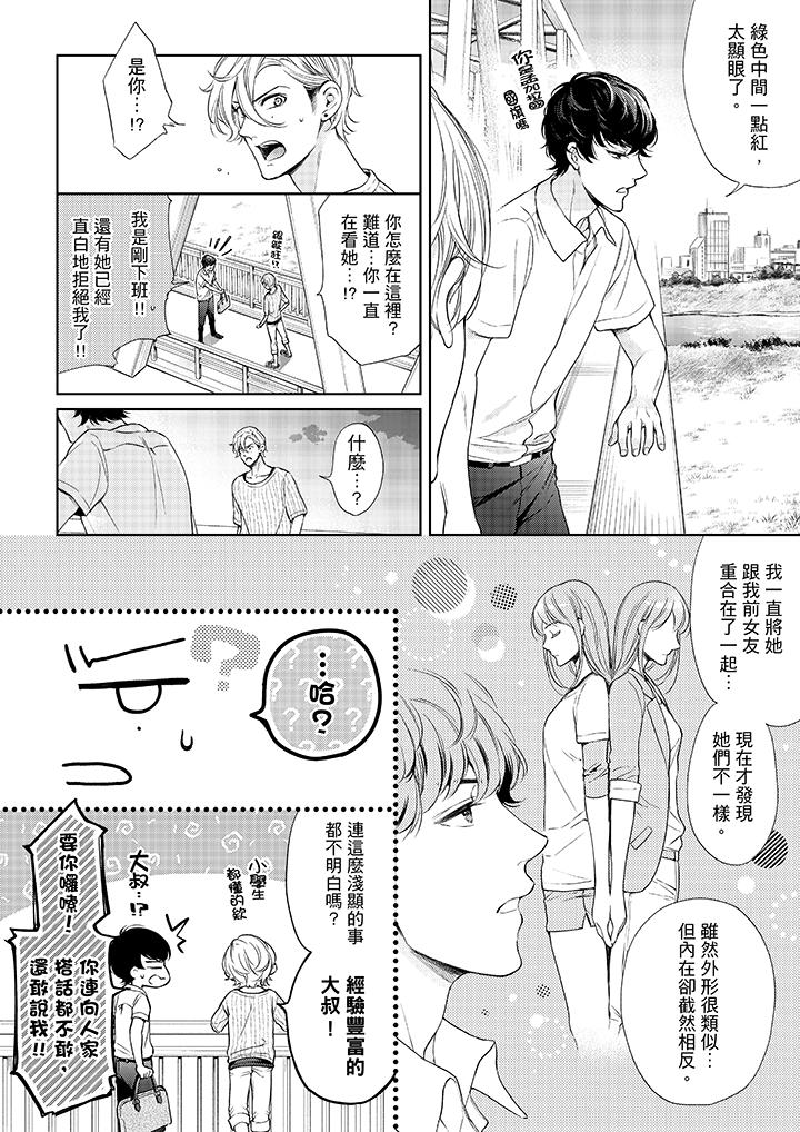 《妳有被抱的覺悟嗎》漫画 第37話