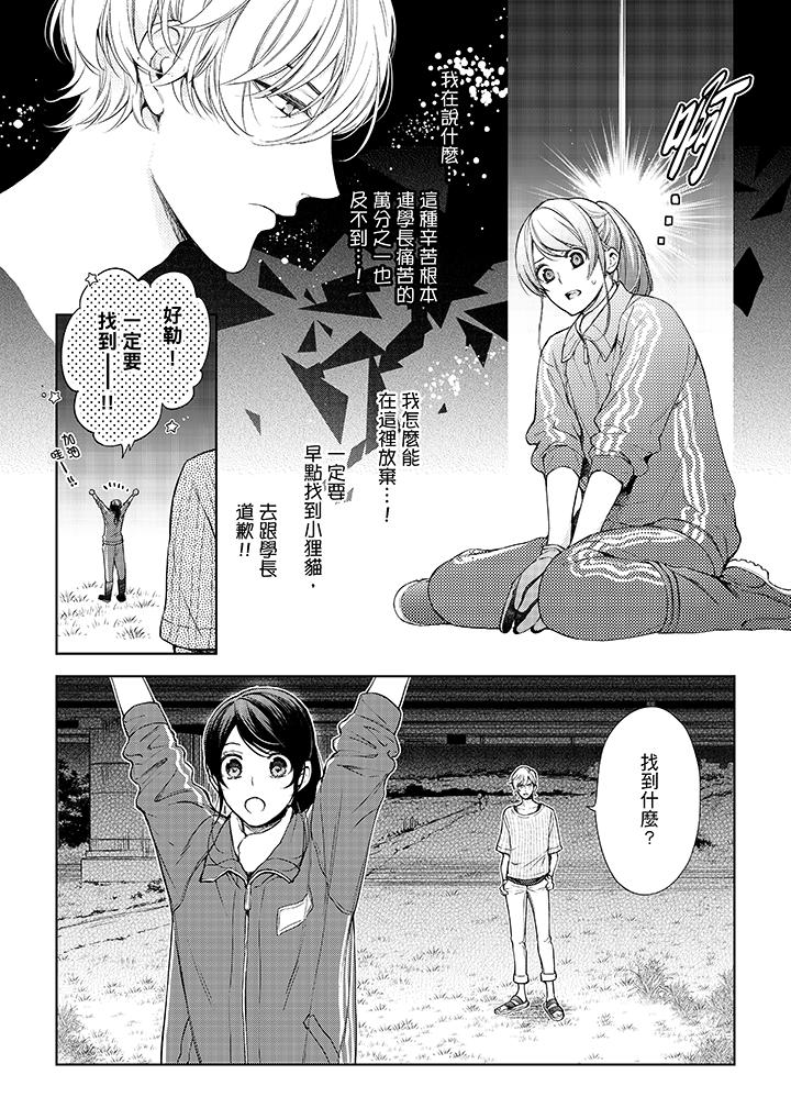 《妳有被抱的覺悟嗎》漫画 第37話