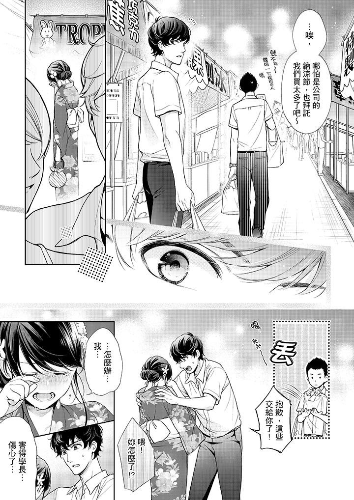 《妳有被抱的覺悟嗎》漫画 第37話