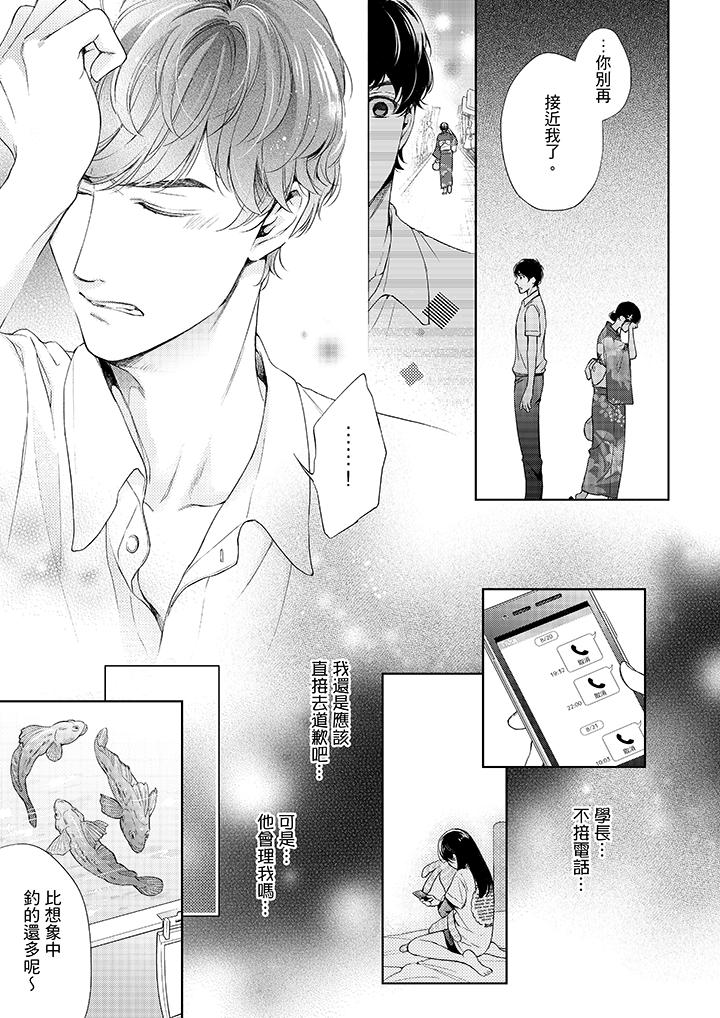 《妳有被抱的覺悟嗎》漫画 第37話