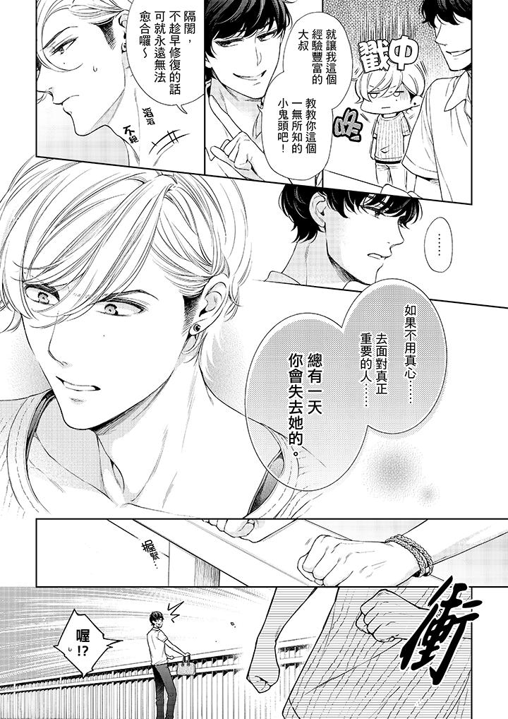 《妳有被抱的覺悟嗎》漫画 第37話