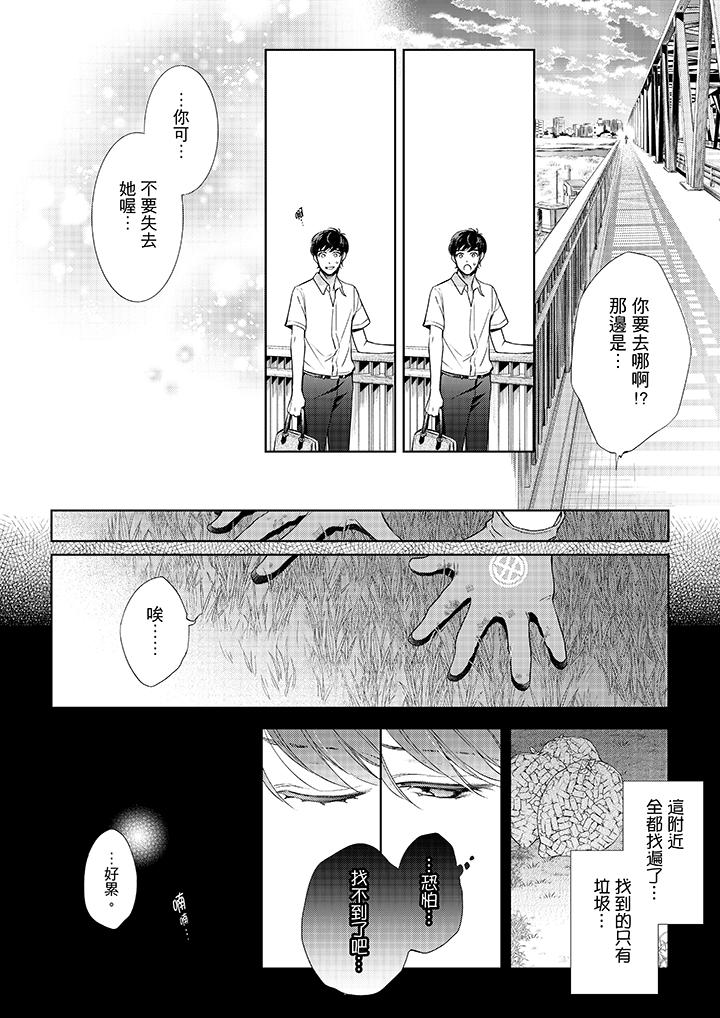 《妳有被抱的覺悟嗎》漫画 第37話