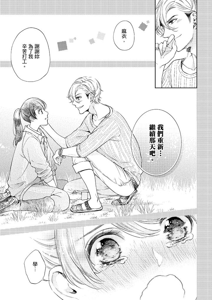 《妳有被抱的覺悟嗎》漫画 第38話