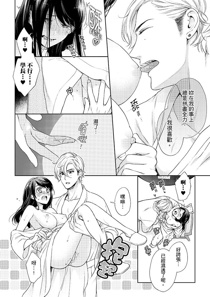 《妳有被抱的覺悟嗎》漫画 第38話