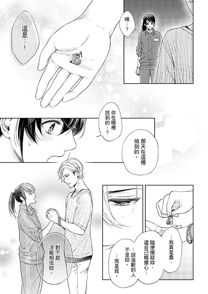 《妳有被抱的覺悟嗎》漫画 第38話
