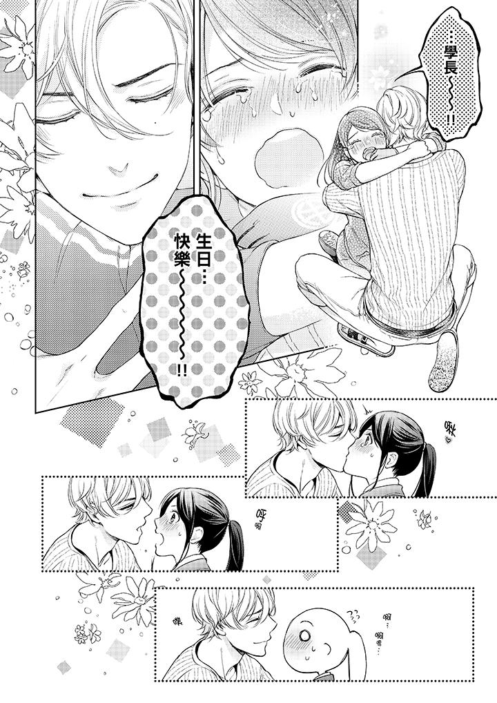 《妳有被抱的覺悟嗎》漫画 第38話