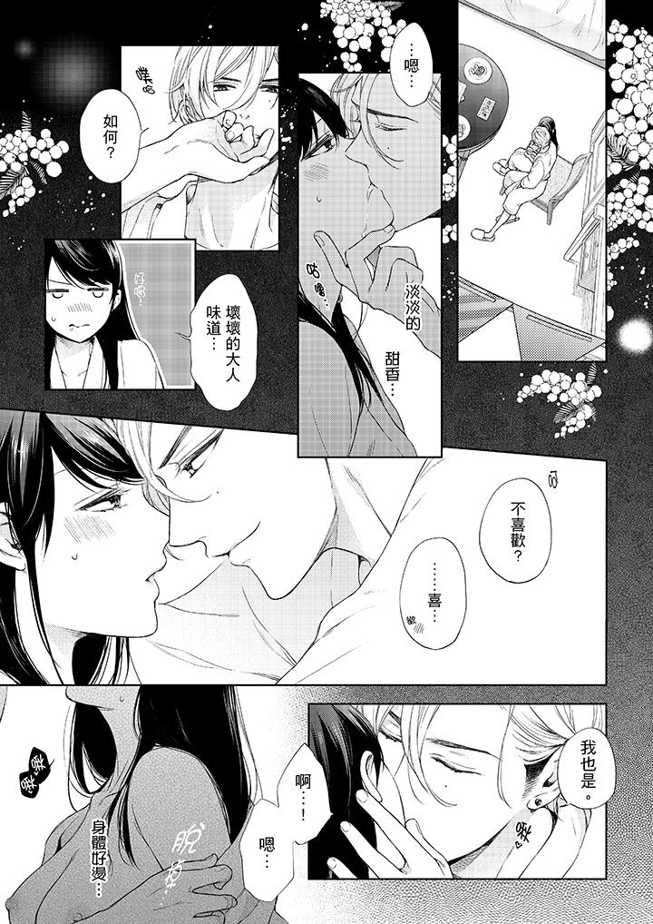 《妳有被抱的覺悟嗎》漫画 第38話