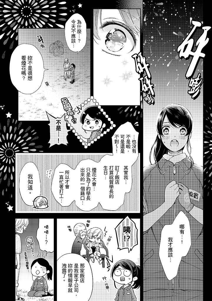 《妳有被抱的覺悟嗎》漫画 第38話