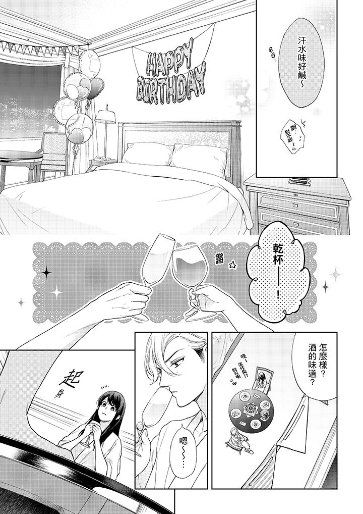 《妳有被抱的覺悟嗎》漫画 第38話