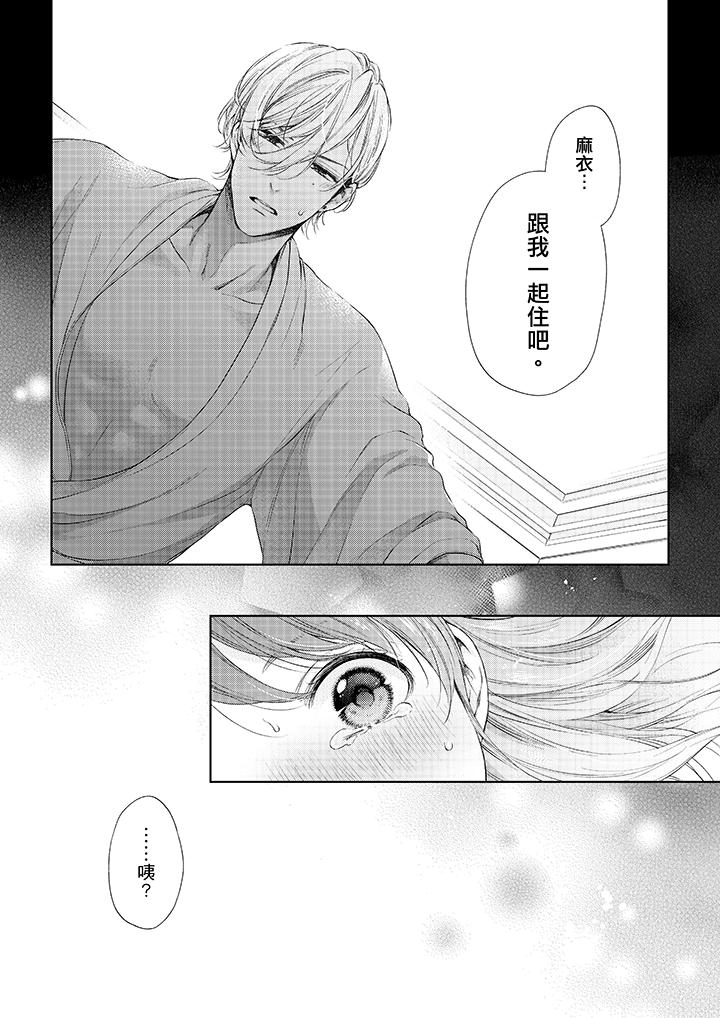 《妳有被抱的覺悟嗎》漫画 第38話