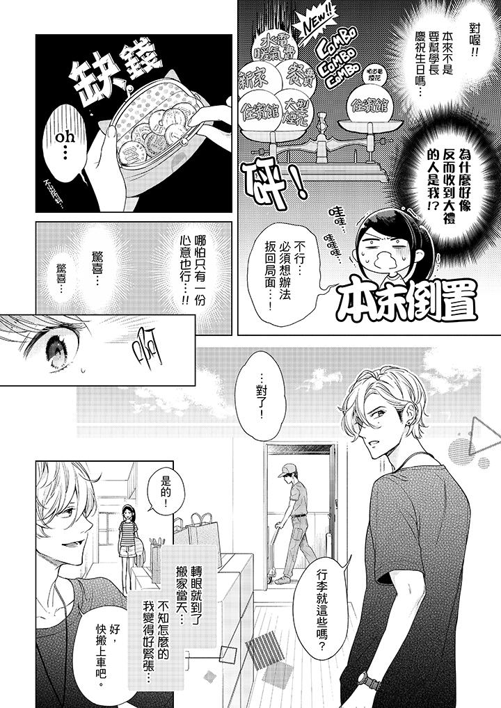 《妳有被抱的覺悟嗎》漫画 第39話