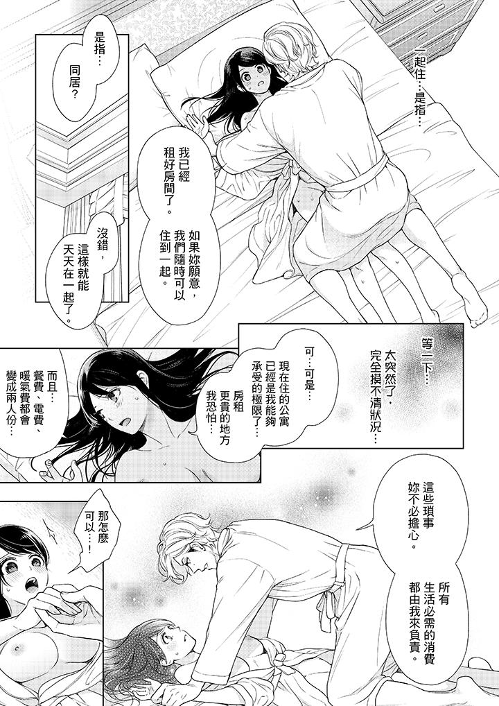 《妳有被抱的覺悟嗎》漫画 第39話