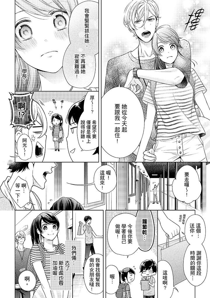 《妳有被抱的覺悟嗎》漫画 第39話