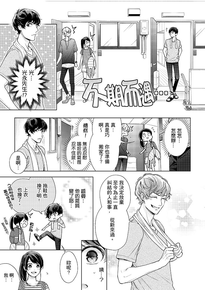 《妳有被抱的覺悟嗎》漫画 第39話