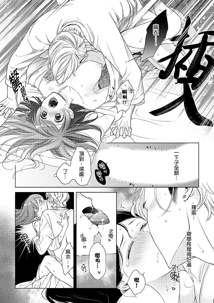 《妳有被抱的覺悟嗎》漫画 第39話