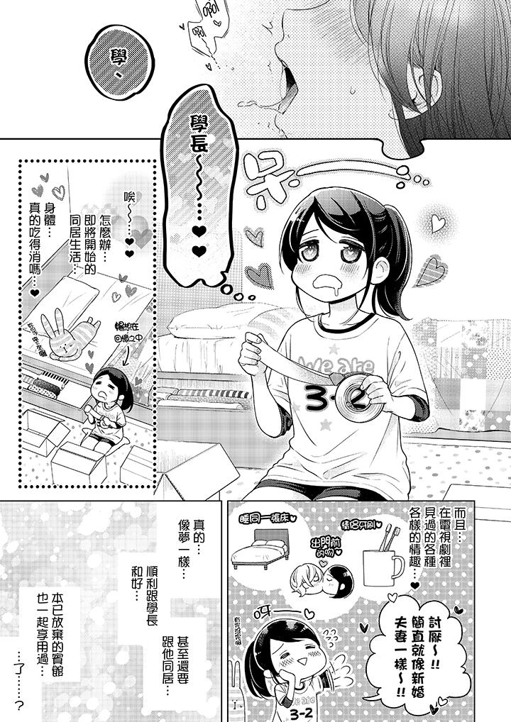 《妳有被抱的覺悟嗎》漫画 第39話