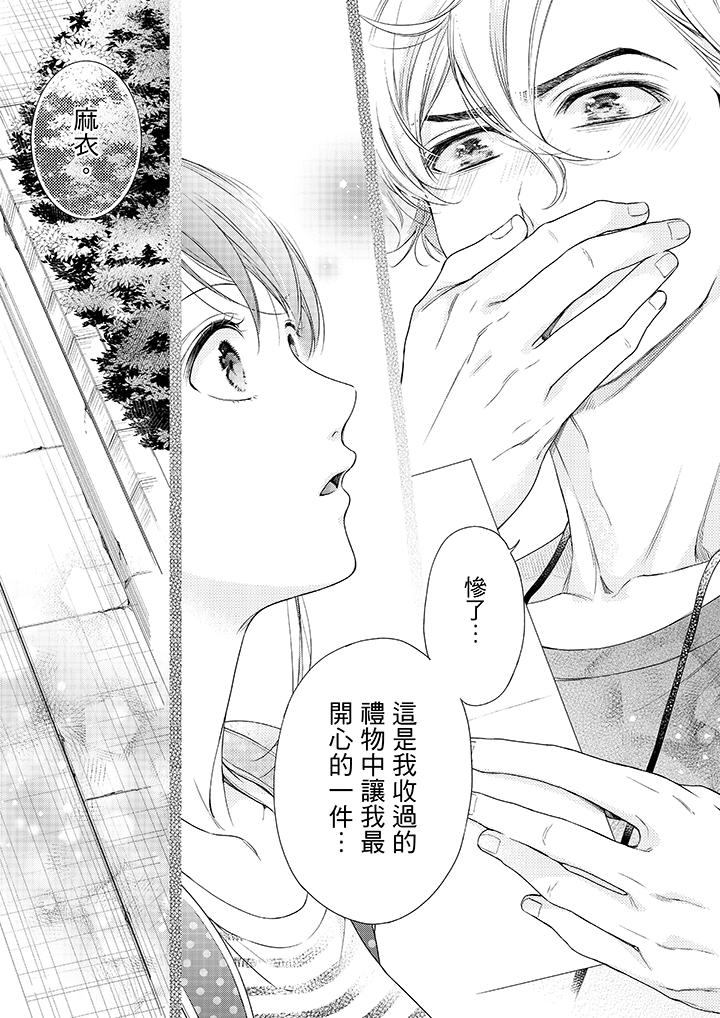 《妳有被抱的覺悟嗎》漫画 第40話