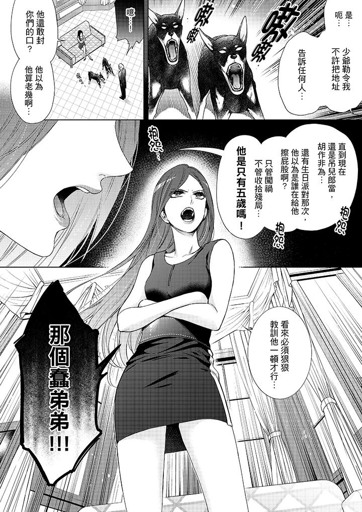 《妳有被抱的覺悟嗎》漫画 第40話